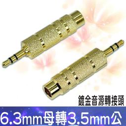 3.5mm母轉6.5mm公 金屬鍍金接頭 音源插頭 音頻轉接頭 台南PQS 歷史價格詳細信息