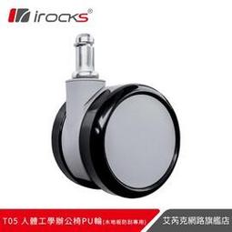 irocks T05 人體工學辦公椅 電腦椅_太空灰 歷史價格詳細信息