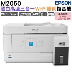 EPSON M2050 黑白高速三合一WiFi連續供墨複合機+2組原廠墨水升級3年保固 歷史價格詳細信息