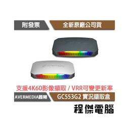 【AVERMEDIA圓剛】GC553G2 Live Gamer ULTRA實況擷取盒 實體店面『高雄程傑電腦』 價格比較,價格查詢,歷史價格詳細信息
