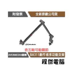 圓剛 創作者多功能支架 BA311 / 台灣公司貨【電玩國度】 歷史價格詳細信息