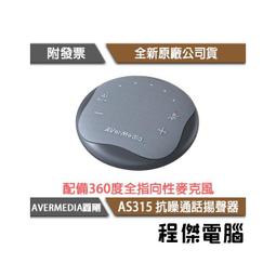 【AVERMEDIA圓剛】AW315 2.4GHz 無線教學雙麥克風組+充電組 實體店面『高雄程傑電腦』 歷史價格詳細信息