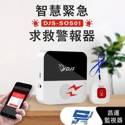 DJS-SOS01 智慧緊急求救警報器 無線智慧防盜主機 緊急呼叫器 手機推播警報 老人看護緊急求救系統 歷史價格詳細信息