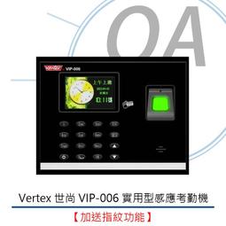 VERTEX 世尚 VIP-003 智慧型三合一感應式打卡鐘/考勤機 歷史價格詳細信息