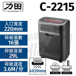 力田 專業高速 粉碎型碎紙機 C-2209X 《4級保密》 歷史價格詳細信息