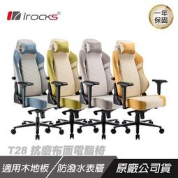 irocks T28 亞麻灰抗磨布面電腦椅 歷史價格詳細信息