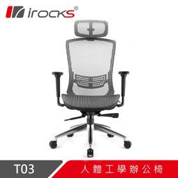 irocks T03 人體工學辦公椅-霧銀灰+T11 貓抓布多用途椅凳 歷史價格詳細信息