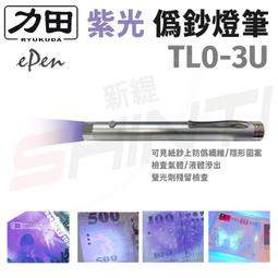 驗鈔燈可充電紫光驗鈔機筆迷你紫外線手電筒小型可攜式螢光筆優選 歷史價格詳細信息