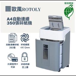 歐風 ROTOLY A4 自動連續碎紙機 / 台 F150 歷史價格詳細信息