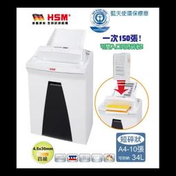 HSM AF150自動連續進紙碎紙機 歷史價格詳細信息