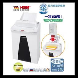 德國原裝 HSM A4 自動連續送紙碎紙機(4.5x30mm) / 台 AF150 歷史價格詳細信息