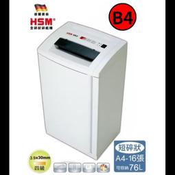 【HSM】德國原裝HSM B24 A4全碎狀碎紙機(一體實心鋼刀) 歷史價格詳細信息