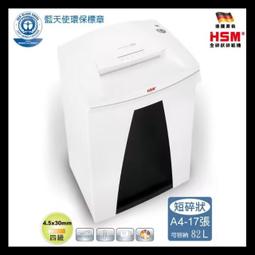 【HSM】德國原裝HSM B24 A4全碎狀碎紙機(一體實心鋼刀) 歷史價格詳細信息