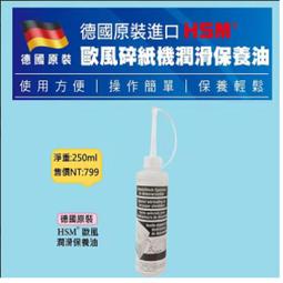 【HSM】德國原裝HSM B24 A4全碎狀碎紙機(一體實心鋼刀) 歷史價格詳細信息