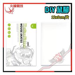 [ PCPARTY ] 火線競技 防滑貼 羅技Logitech GPRO Wireless  止滑貼 印花黑 歷史價格詳細信息