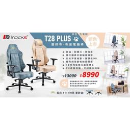 irocks T28 Plus 貓抓布 布面電腦椅 歷史價格詳細信息