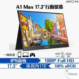 ARZOPA  A1 MAX 17.3吋1080P 非觸控高清攜帶型螢幕 TAKAYA鷹屋 SWITCH PS IP HDR CP高 歷史價格詳細信息