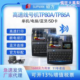 碩方熱縮管印表機TP2000線號機色帶TP-R453BK黑色色帶 歷史價格詳細信息