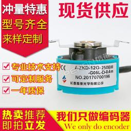 禹衡全新原裝正品ZKD-56V-250BM-G05L-D-0.4M伺服光電旋轉編碼器【開票聯繫客服】 歷史價格詳細信息