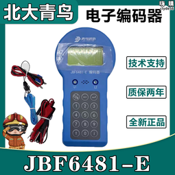 北大青鳥編碼器JBF-6481代替JBF-FA-E 最新日期 原裝正品現貨【開票聯繫客服】 歷史價格詳細信息