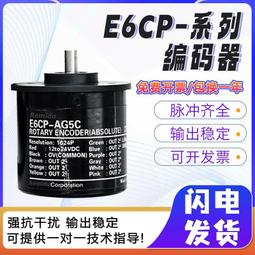 【好康】OMRON型編碼器光電旋轉增量E6B2-CWZ6C/CWZ5B/CWZ3E/CWZ1X/CWZ5G 歷史價格詳細信息