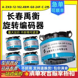a-zkd-24-819.2bm/10p-g05l全新禹衡電梯用光電旋轉編碼器 歷史價格詳細信息