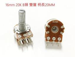 『正典UCHI電子』16MM 可變電阻 100K B類 雙層 41段 加抽頭 柄長25MM 音量VR 台灣製 歷史價格詳細信息