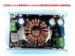 高電壓可調降壓板電動車電源轉換48V60V100V降1.25V-48V穩壓模塊 歷史價格詳細信息