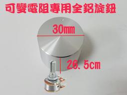 全鋁旋鈕 實心鋁合金旋鈕 膽機功放音量電位器旋鈕齒帽 25mm 30mm-滿200元發貨 歷史價格詳細信息