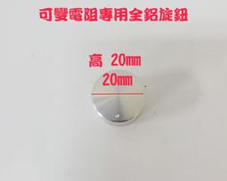 全鋁旋鈕 實心鋁合金旋鈕 膽機功放音量電位器旋鈕齒帽 25mm 30mm-滿200元發貨 歷史價格詳細信息