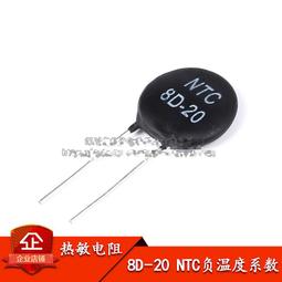 熱敏電阻  8D-20 NTC 負溫度係數 W142[325672] 歷史價格詳細信息