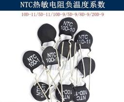 NTC熱敏電阻 負溫度系數NTC-5D NTC8D 10D20D22D/47D-5/7/9/11/13/15/20/25 價格比較,價格查詢,歷史價格詳細信息