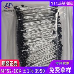 熱賣（支持大量采購)NTC熱敏電阻 MF52D103F3950 黑頭帶線 3950 10K 5% 線長50mm滿300出 歷史價格詳細信息