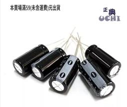 『正典UCHI電子』台製 電解電容 450v 10uF , 耐溫105度 , 尺寸:12X21mm 台灣現貨 10顆販售 歷史價格詳細信息