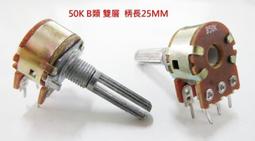 『正典UCHI電子』16MM 可變電阻 100K B類 雙層 41段 加抽頭 柄長25MM 音量VR 台灣製 歷史價格詳細信息