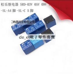 【繼電器】SRD-S- 105D 112D 124D 5腳一常開替T73 10A 原裝三友繼電器 歷史價格詳細信息