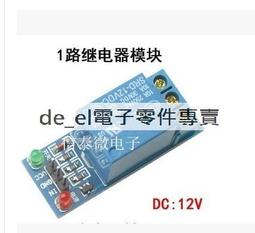 1路繼電器模組 高電平有效 擴展板 單片機擴展繼電器 10A電流 W3-202011[422153] 歷史價格詳細信息