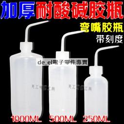 [含稅]點膠瓶 酒精瓶 彎嘴瓶 松香瓶 點膠壺  500ML塑膠瓶 價格比較,價格查詢,歷史價格詳細信息