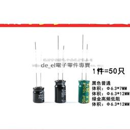 電解電容 25V 100uF &plusmn;20% 體積6.3*7 6.3*12MM 高頻 50只 999-09214 價格比較,價格查詢,歷史價格詳細信息