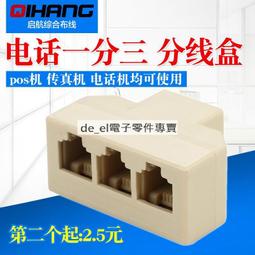 電話一分五分支器 一轉五接線盒一拖五分配器電話線分線盒咨詢 歷史價格詳細信息