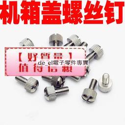 M3 M4 電腦機箱蓋手擰螺絲釘 顆- (4個一拍) 價格比較,價格查詢,歷史價格詳細信息
