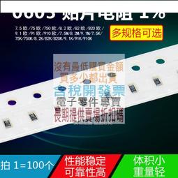 0603貼片電阻 820R 820歐 1/10W 精度±5% （100只） W142-6 -5 [324702] 歷史價格詳細信息