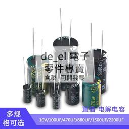 470/100/1000UF鋁電解電容器元件10/16/25/35/50V/100/220/2200uF~閒雜鋪子 歷史價格詳細信息