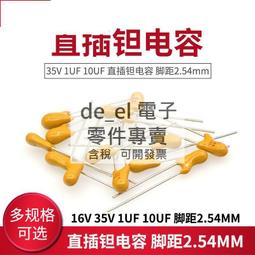 直插鉭電解電容 CA42 100UF16V 16V100UF 鉭電容 歷史價格詳細信息