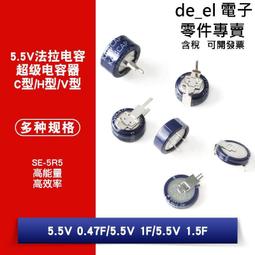 超級法拉電容 1.0F/5.5V 臥式 中間二腳 封裝:C-TYPE 歷史價格詳細信息