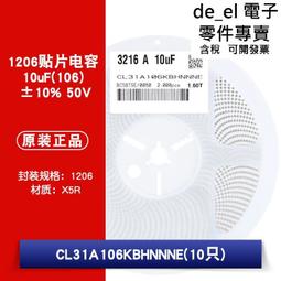 1206貼片電容 6.3V 100UF ±20% X5R CL31A107MQHNNNE 197-00122 歷史價格詳細信息