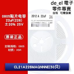 0805貼片電容 25V 22UF &plusmn;20% X5R  50只 999-08149 歷史價格詳細信息