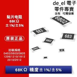 0805貼片電阻 68&Omega; (680) &plusmn;5% 68R  (100只) 999-08494 歷史價格詳細信息