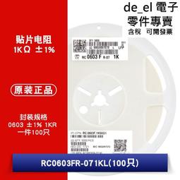 0603貼片電阻 (1001) 1K  &plusmn;1%  (100只) 1K&Omega; 999-08763 歷史價格詳細信息