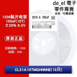 100UF 6.3V 貼片電解電容鋁殼的  2個 歷史價格詳細信息